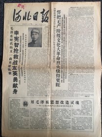 河北日报1966年12月7日