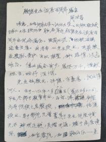 1997年，著名红学家 周汝昌 写的《顾随先生诞辰百周年感言》：有幸从先生受业…顾随先生本人一身实兼多面才能资源：是诗人、是词人、是剧作家、是文学理论家、是文艺批评家、是大书法家、是京剧艺术的特级鉴赏家…真所谓高士通人，无所不能、无所不精…其时周汝昌先生尚未完全失明，大纸三页，墨迹整齐、笔力宛然。叶嘉莹、周汝昌、史树青、邓云乡、郭预衡、颜一烟、黄宗江、吴小如、杨敏如、王双启等皆是顾随先生弟子。