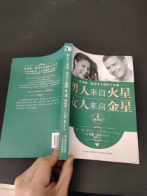 男人来自火星，女人来自金星4（健康篇）