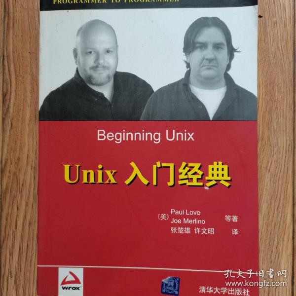 Wrox红皮书：UNIX 入门经典