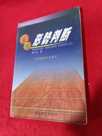 象棋形势判断