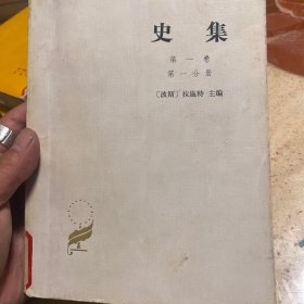 史集(看图)