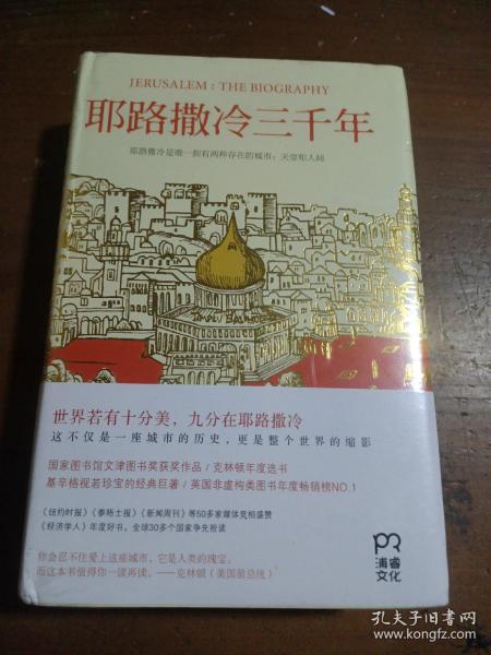 耶路撒冷三千年：THE BIOGRAPHY