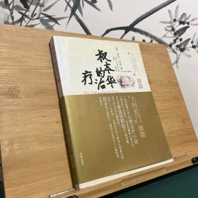 叔本华的治疗