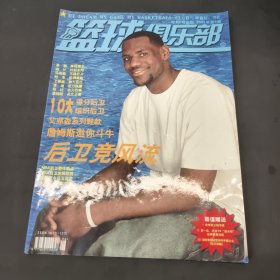 篮球俱乐部 2005年第8期