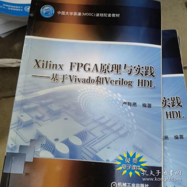 Xilinx FPGA原理与实践—基于Vivado和Verilog HDL