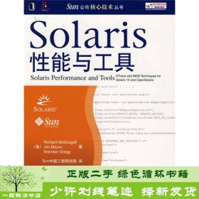 Solaris性能与工具