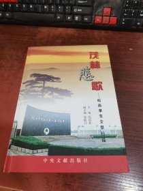茂林悲歌——皖南事变全景扫描.