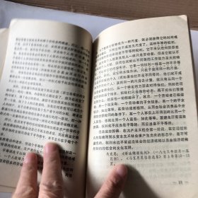 学习资料1975年第二期