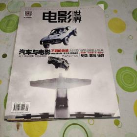 电影世界2015年全年（共11期，缺2）
