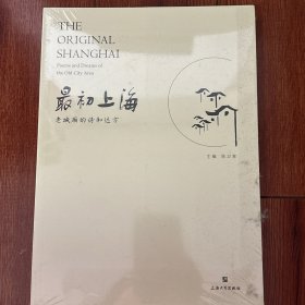 最初上海：老城厢的诗和远方