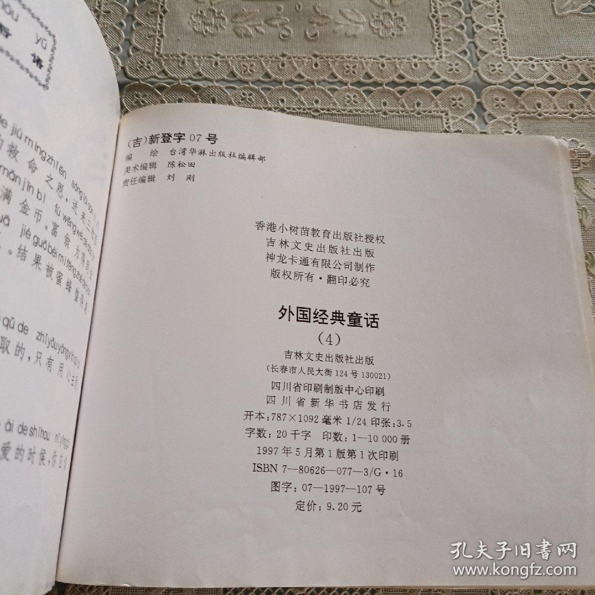 卡通注音读物  外国经典童话  4