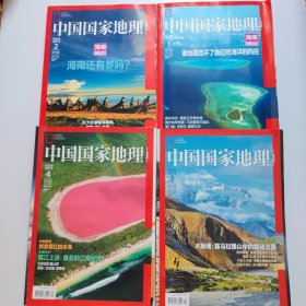 中国国家地理:2013（1.2.3.4.7.9.10.12）共8本合售