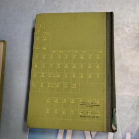 《无机化学丛书》第二卷.铍、碱土金属、硼、铝、镓分族