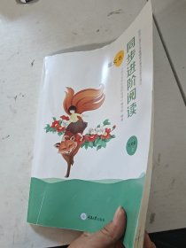 多文本同步进阶阅读七年级上