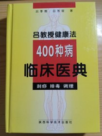 400种病临床医典 （精装）