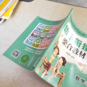 幼小衔接必备：数学（2）