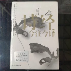 诗经今注今译