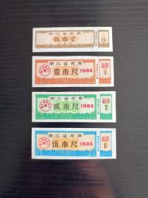 1984年浙江省布票5全（关门票）