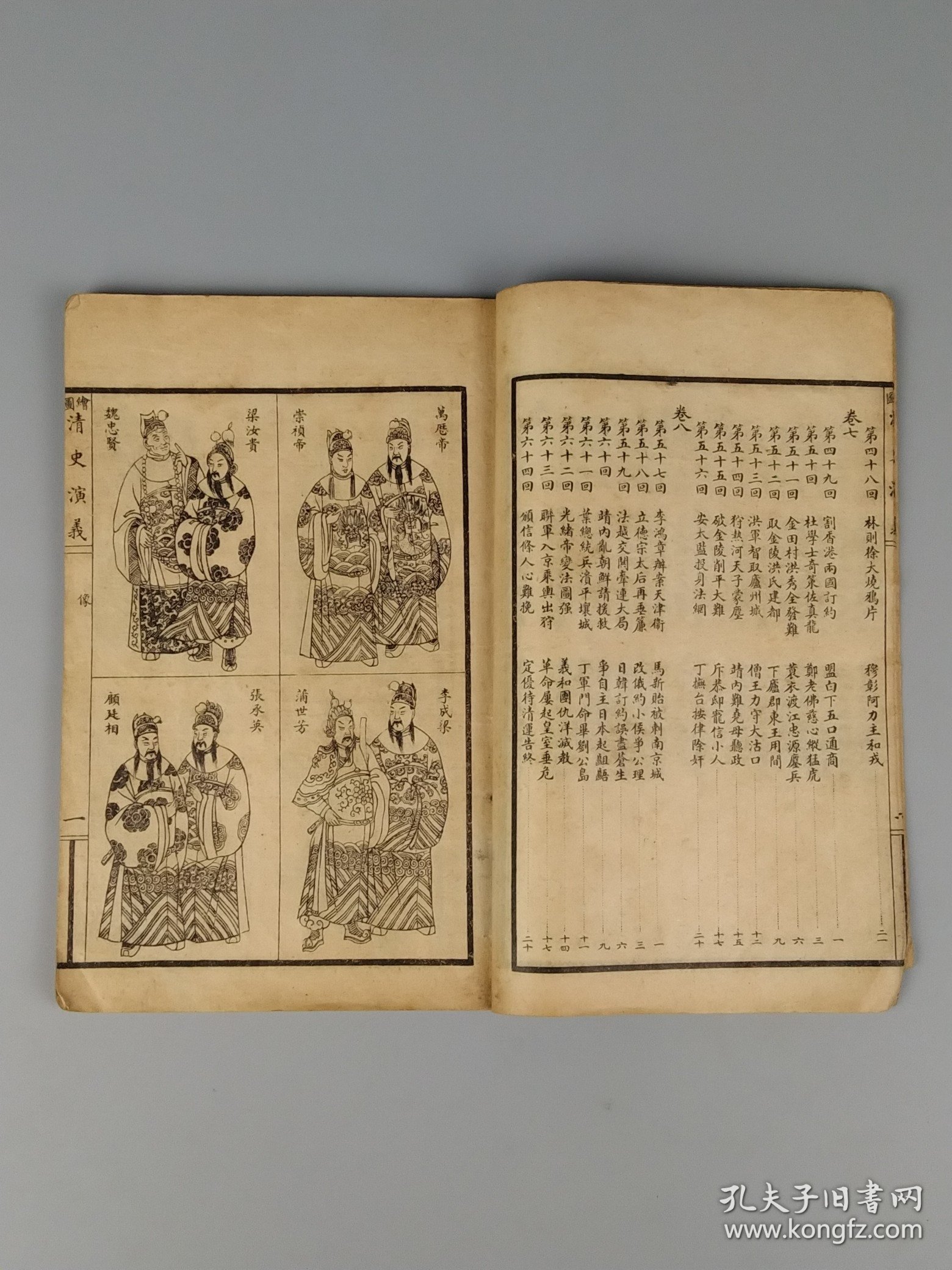 民国十一年【绘图绣像 清史演义】八册全套，大小插画百多张，版画多 ，尤其封面人物形容秀美、衣纹灵动，表情神态逼真(内有孙中山和袁世凯图像)，叙述了自建州女真崛起一直到宣统皇帝逊位近三百年的历史。详细描写了清朝入关、康乾盛世、禁烟运动、鸦片战争、太平天国运动、戊戌变法、八国联军侵华战争、武昌起义等重大历史事件。保存完整无缺页，保老保真，部分内容如图！