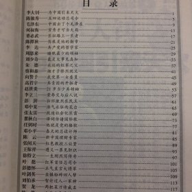 80位共产党人的故事.