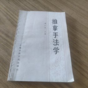 推拿手法学[C----108]