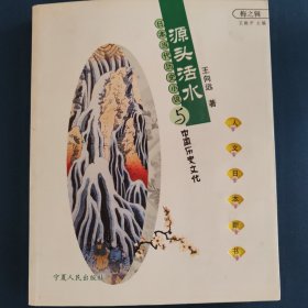 源头活水：日本当代历史小说与中国历史文