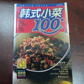 韩式小菜100样