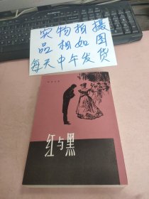 红与黑