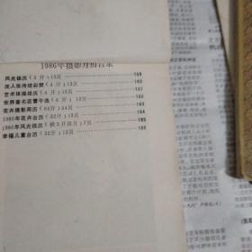 天津杨柳青画社摄影月历缩样1986-3