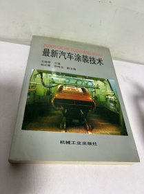 最新汽車涂裝技術(shù)