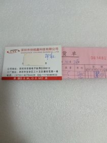 深圳市创视鑫科技有限公司名片