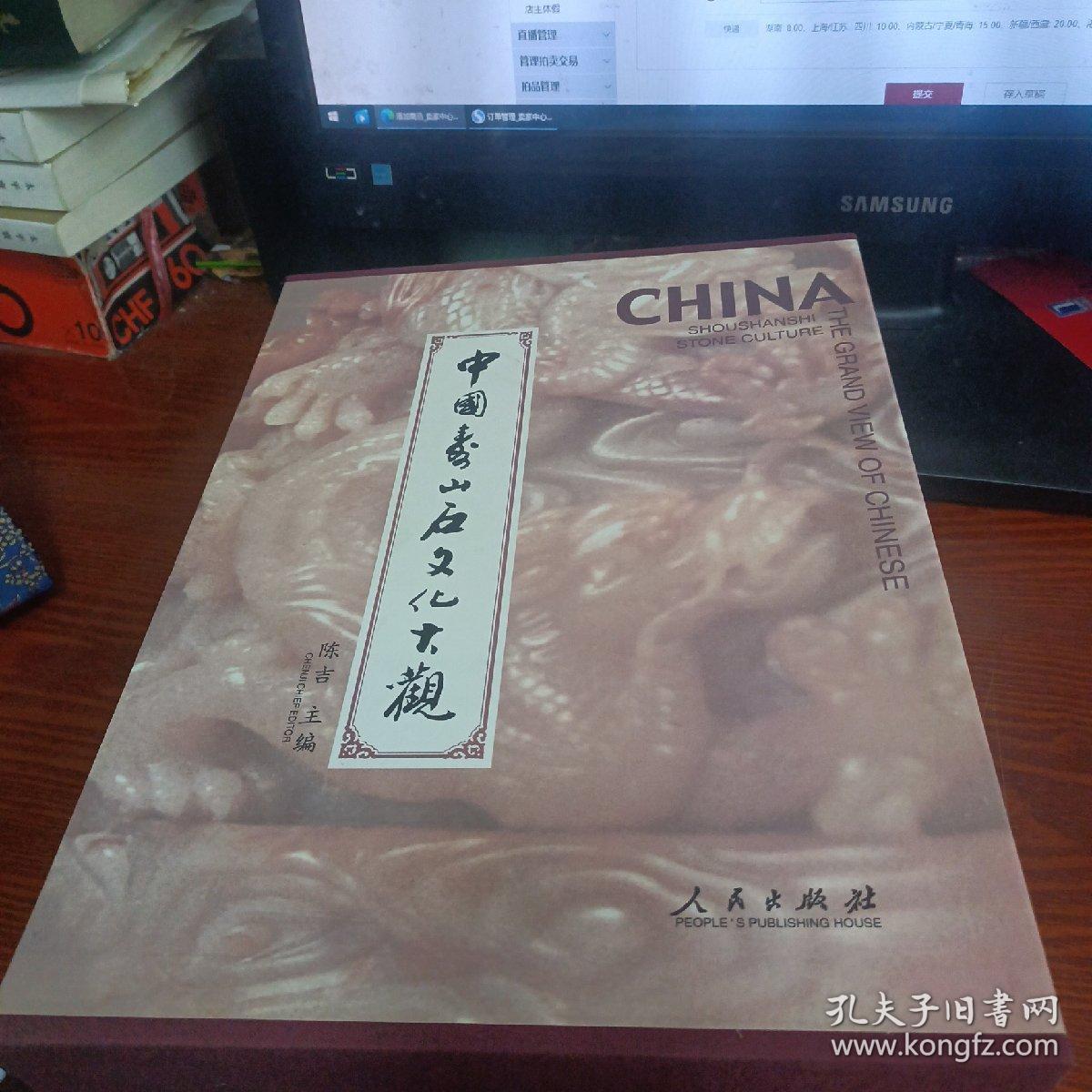 中国寿山石文化大观（带函盒）