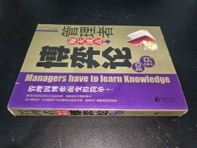管理者每天读点博弈论知识