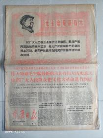 《重庆日报下午版》原地报：重庆革命委员会成立