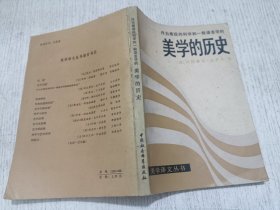 作为表现的科学和一般语言学的美学的历史