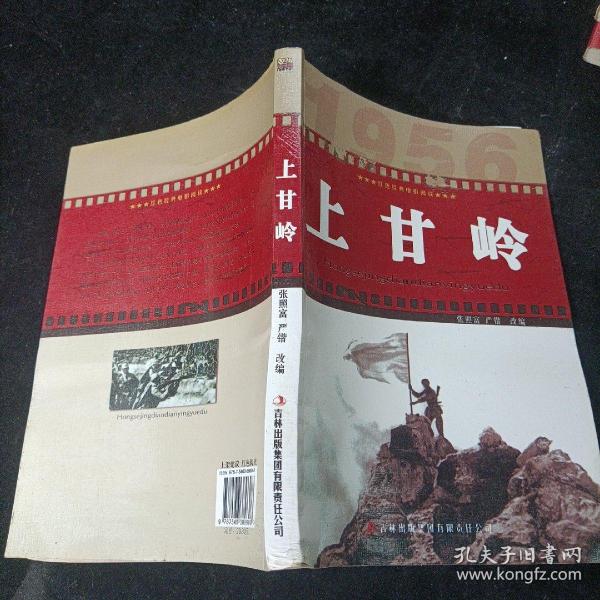 红色经典电影阅读：上甘岭