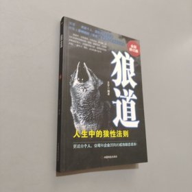狼道