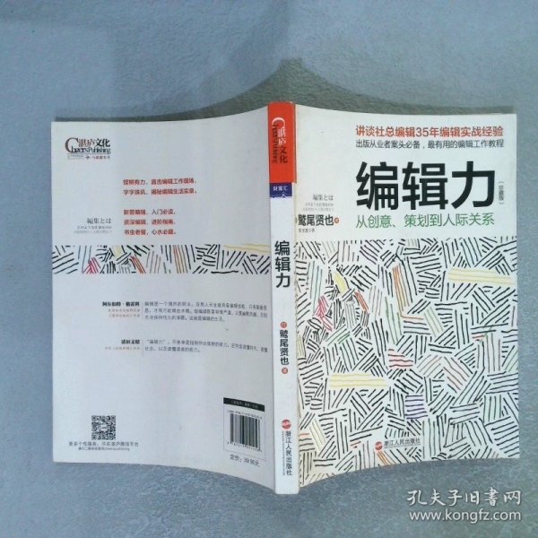 编辑力（珍藏版）：从创意、策划到人际关系