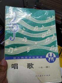 幼儿学校唱歌全一册