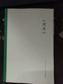 读库2003