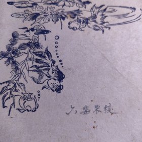 金鱼图案封面上海良益纸品厂老笔记本作业本。封面钢笔字安徽六安农校