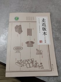 走近版本之江南篇