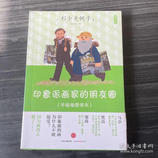 艺术小料：印象派画家的朋友圈