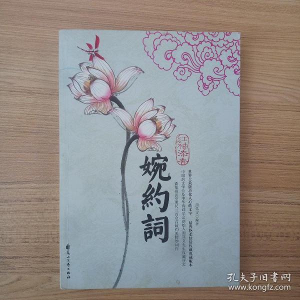 红袖添香婉约词（特惠品）