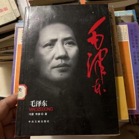 毛泽东