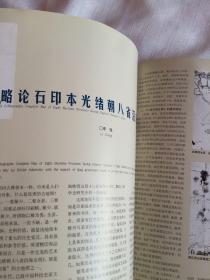 《收藏家》杂志杂志：—“甘肃丝绸之路文明”展精品
熙墀藏玉之辽金元篇
—清代宫廷典籍文化艺术特展
吉林省博物院藏崇祯青花瓷器
—明清家具精品展赏析（上）
略论石印本光绪朝《八省沿海全图》
天津博物馆藏商代动物型玉雕
略谈湖南名窑与陶瓷器的主要特点
我看中国古代外销瓷
水晶的美学鉴赏
——商代中期饕餮纹三牛尊考
云南古代的动物搏斗扣饰