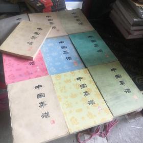 中国菜谱.北京菜，江苏，上海，湖北，陕西，浙江，四川，湖南，山东，广东共十本