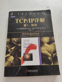 TCP/IP详解 卷1：协议