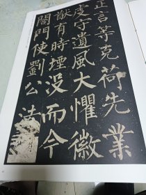 华夏万卷·中国书法名碑名帖原色放大本：唐·柳公权玄秘塔碑